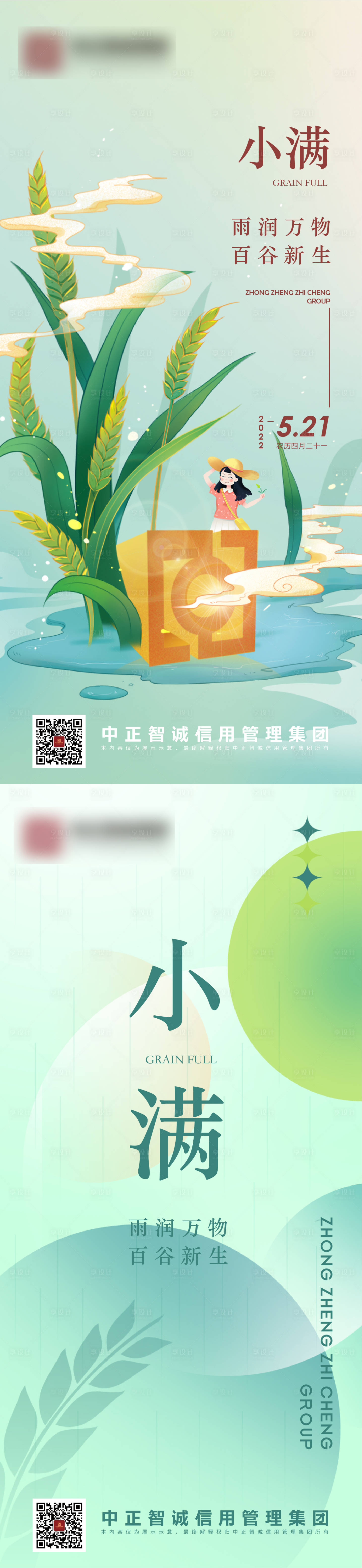 源文件下载【二十四节气之小满海报】编号：42610010048511012