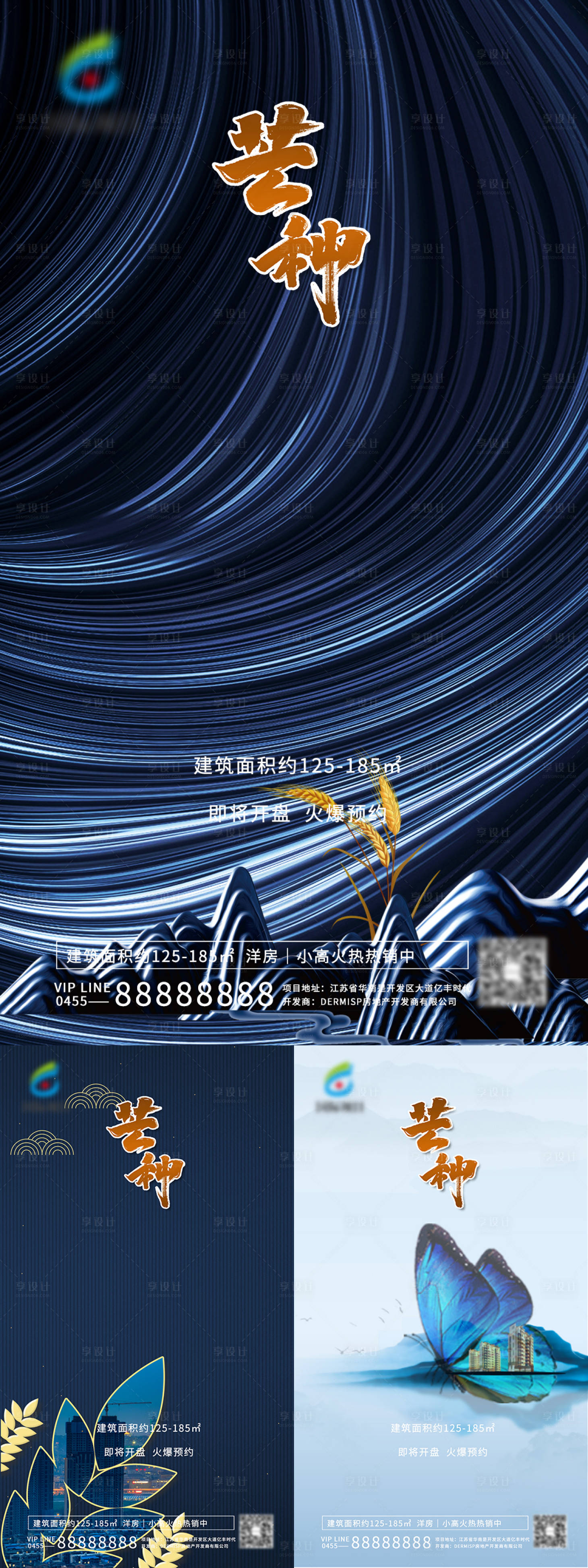 源文件下载【享设计】搜索编号：29120009916426125【地产芒种节气海报】