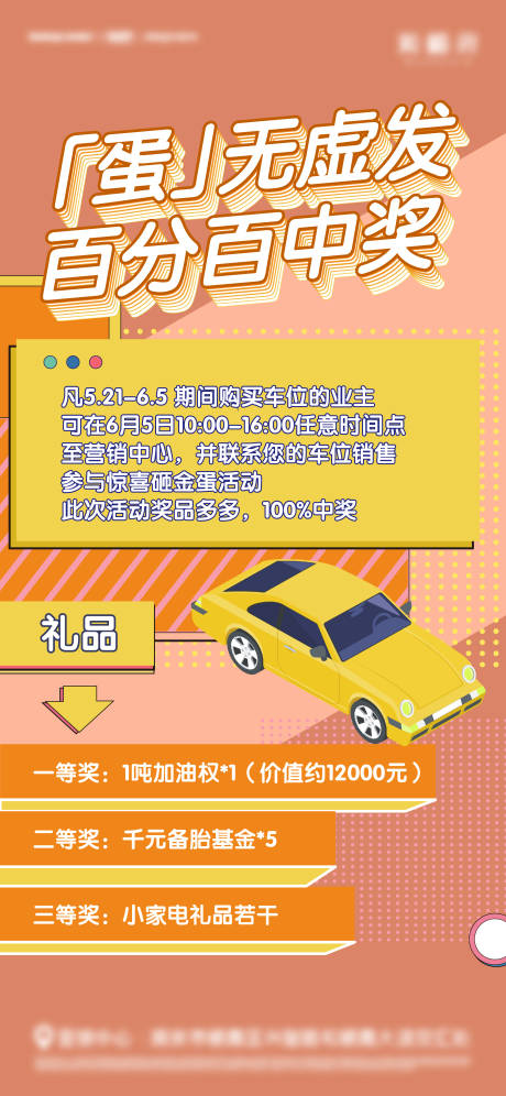 源文件下載【享設計】搜索編號：76370010308849864【地產插畫車位節活動飛機稿】