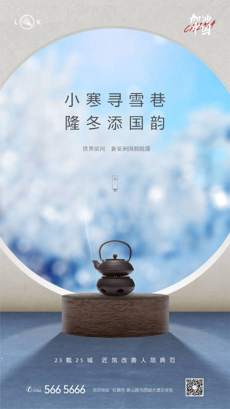 源文件下载【享设计】搜索编号：60200010089229304【新中式小寒海报】