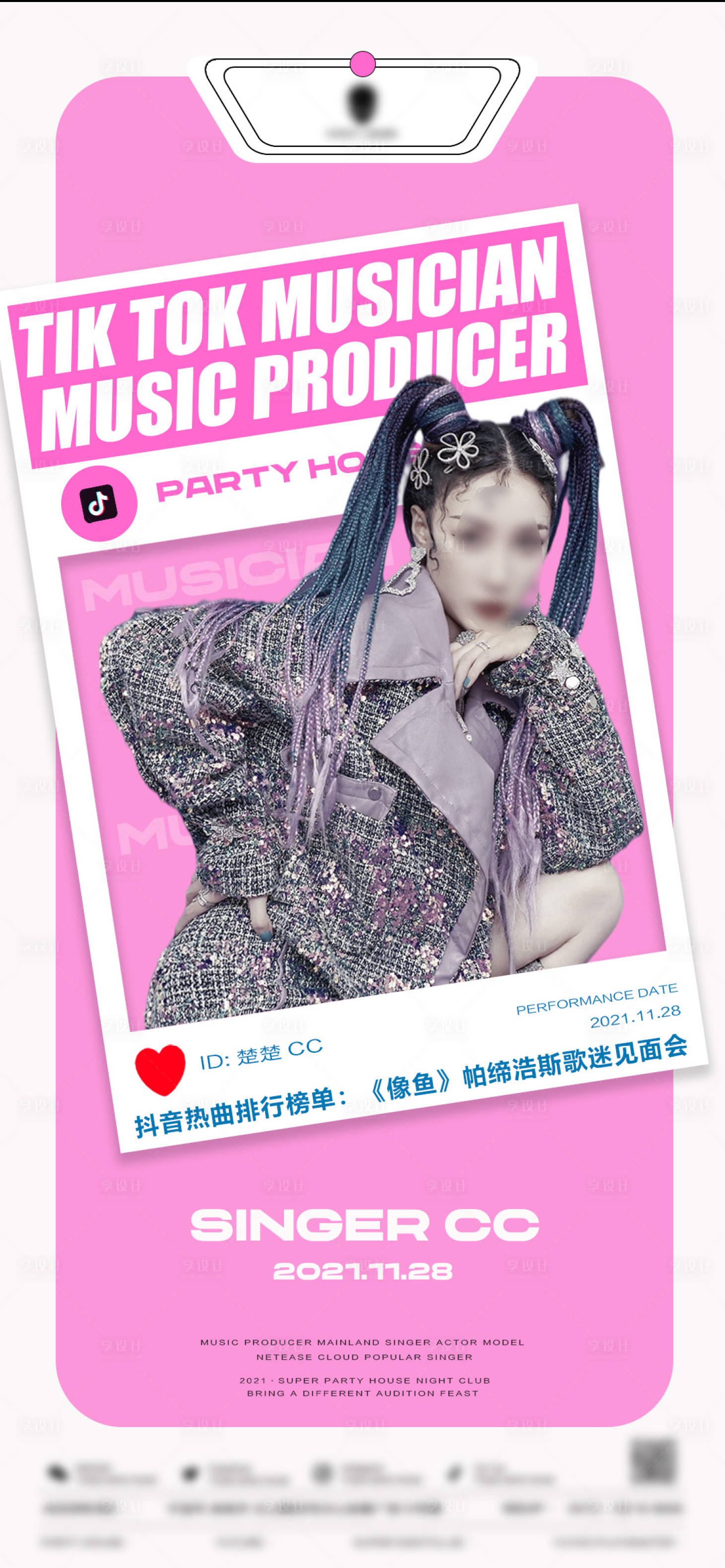 源文件下载【享设计】搜索编号：78400009849292900【嘉宾海报】