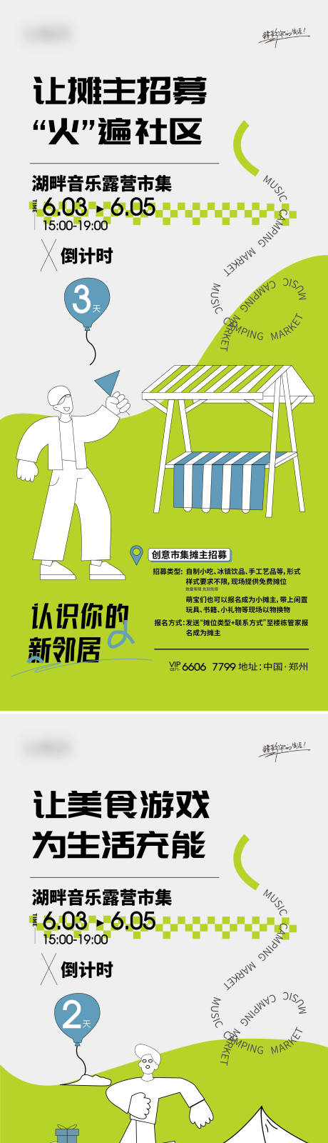 源文件下载【享设计】搜索编号：76280010038848987【商业活动海报 】