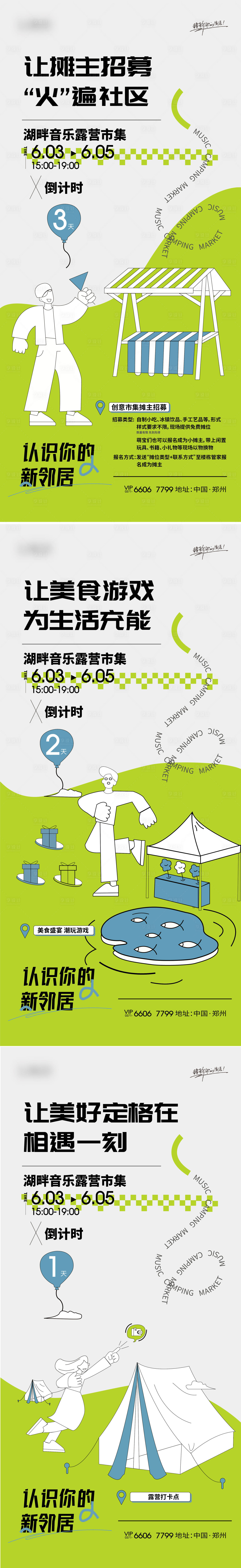 源文件下载【商业活动海报 】编号：76280010038848987