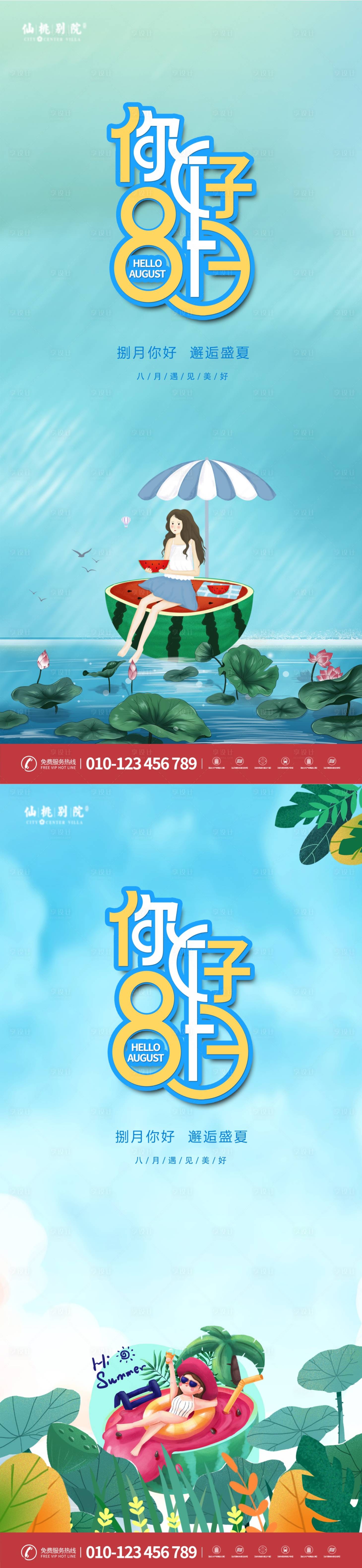 源文件下载【享设计】搜索编号：44240009953008105【8月你好移动端海报】