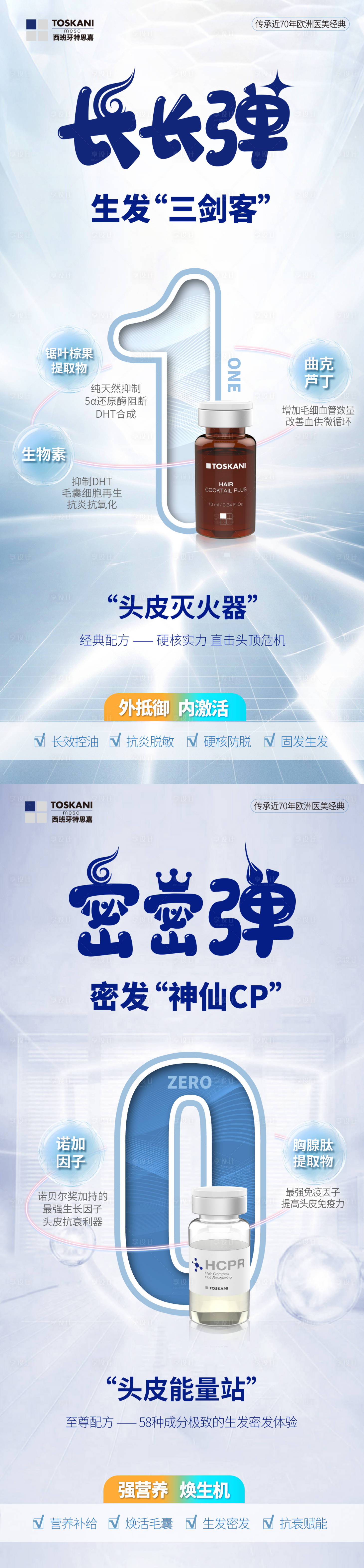 源文件下载【享设计】搜索编号：17400009839798649【医美脱发产品系列海报】