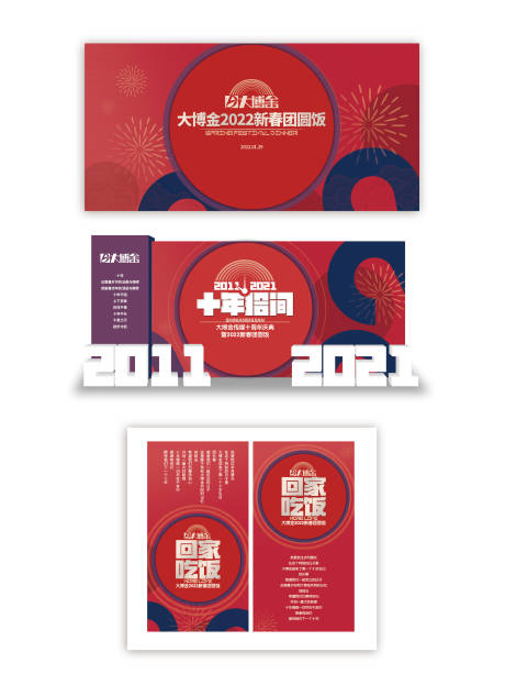 源文件下載【周年團(tuán)員飯活動(dòng)背景板】編號(hào)：88150009795435910