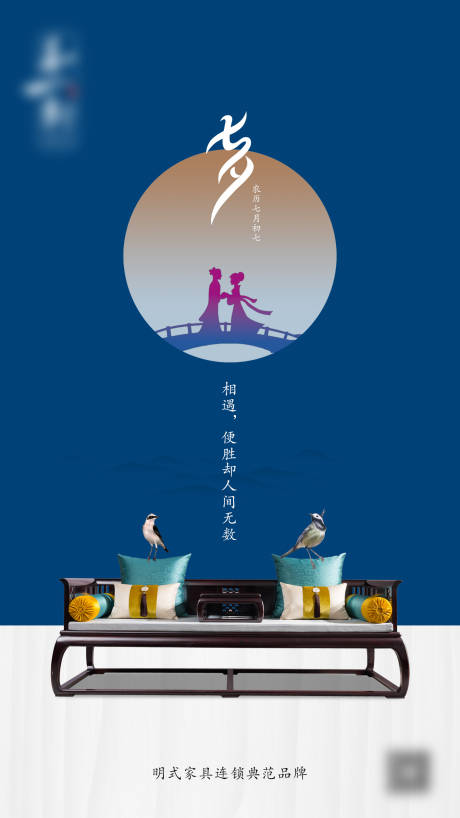 源文件下载【七夕海报】编号：33520010087686194