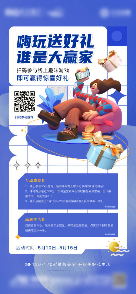 源文件下载【享设计】搜索编号：15220009994941197【地产活动海报】