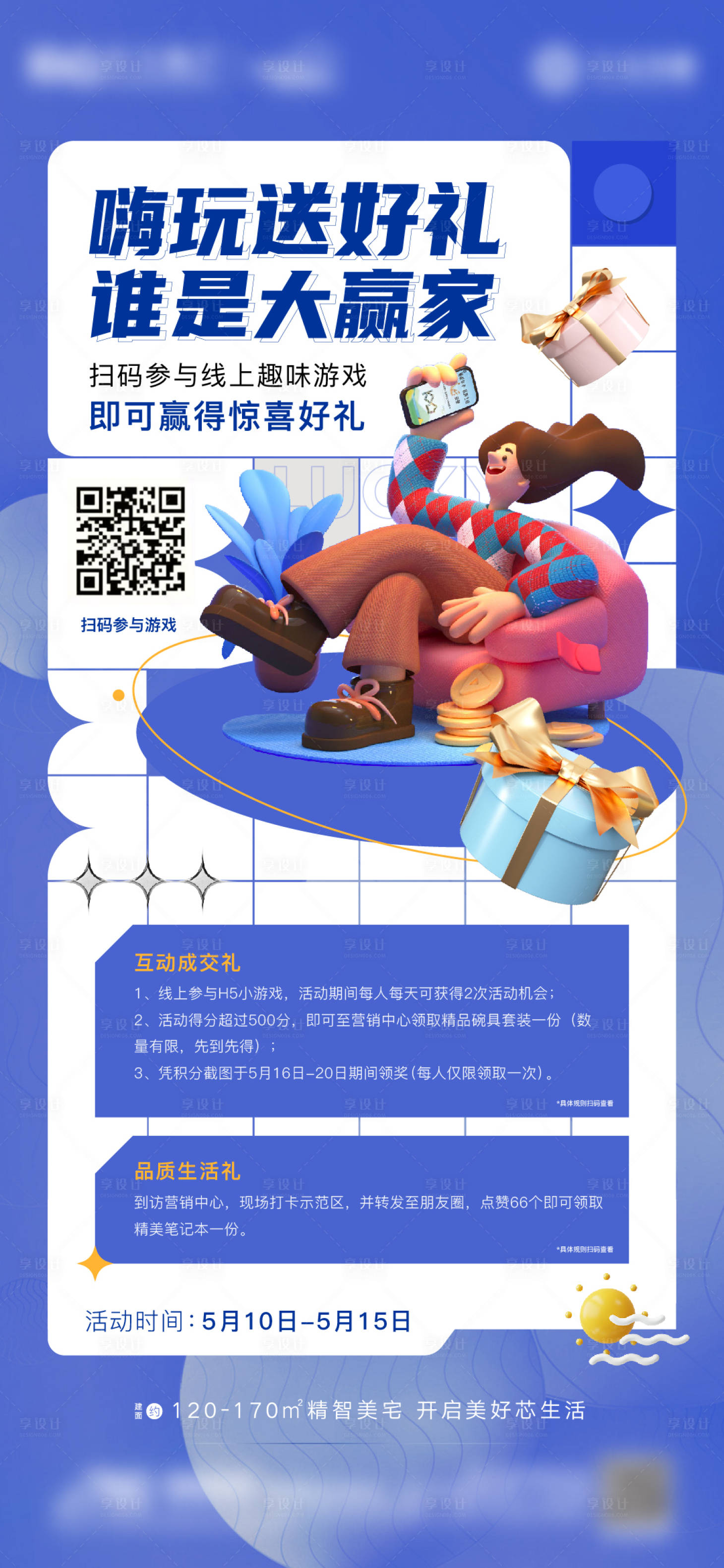 源文件下载【享设计】搜索编号：15220009994941197【地产活动海报】