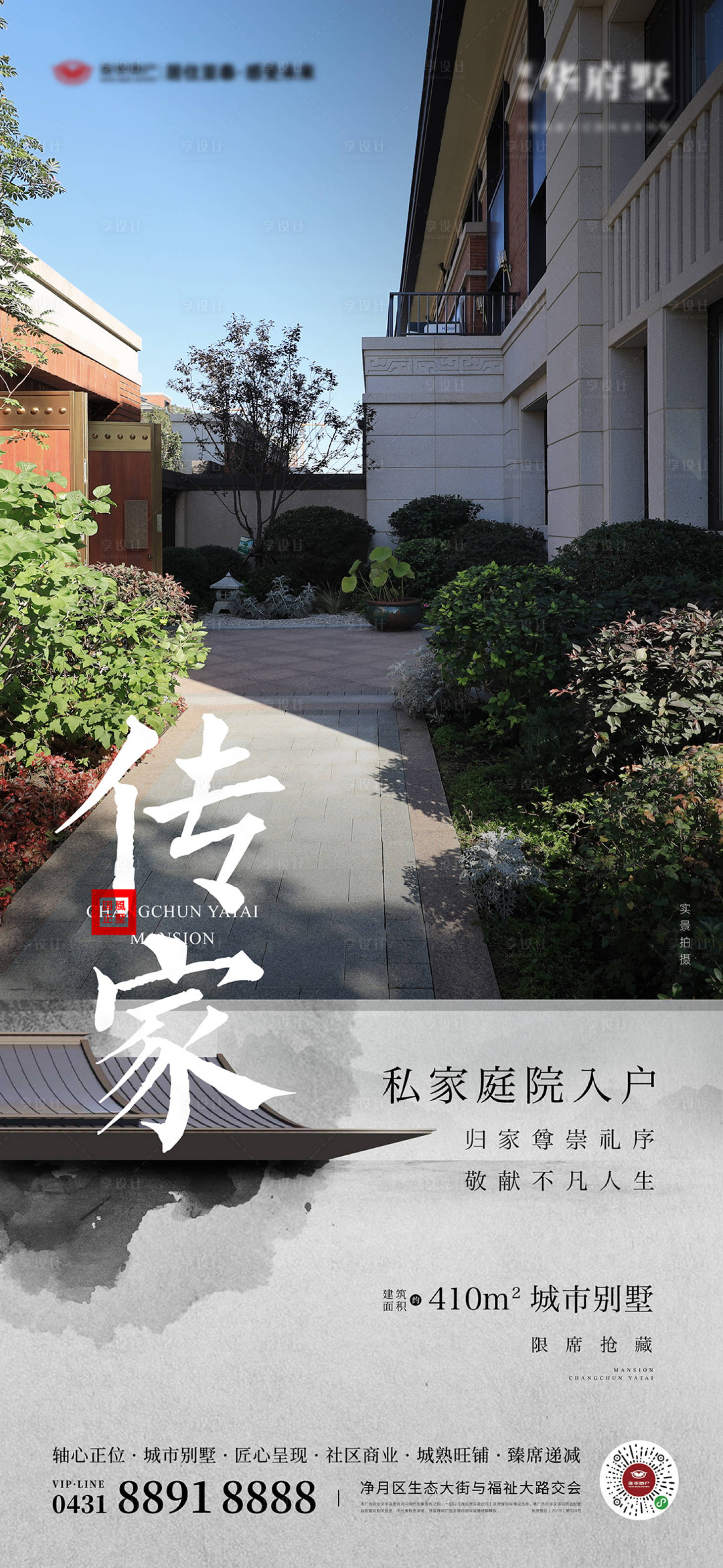源文件下载【房地产价值点别墅刷屏海报】编号：67770010233749519