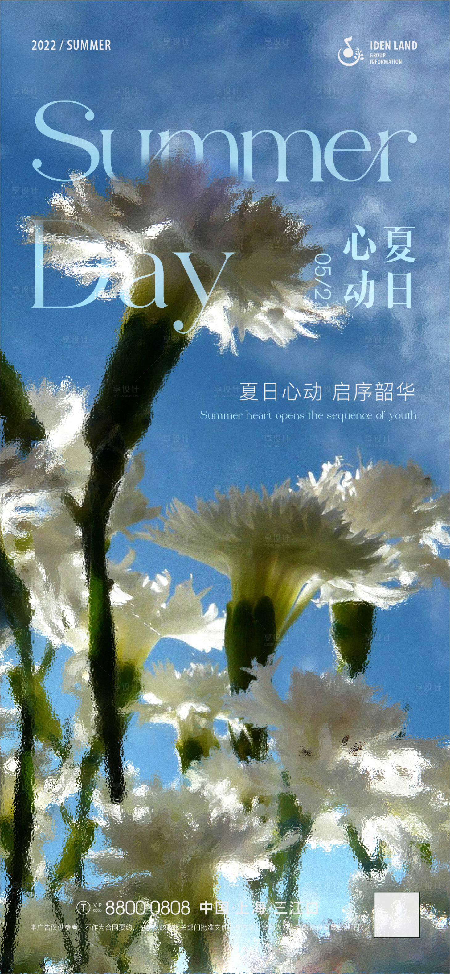 源文件下載【享設(shè)計(jì)】搜索編號(hào)：90800010058957986【夏日心動(dòng)簡(jiǎn)約海報(bào)】