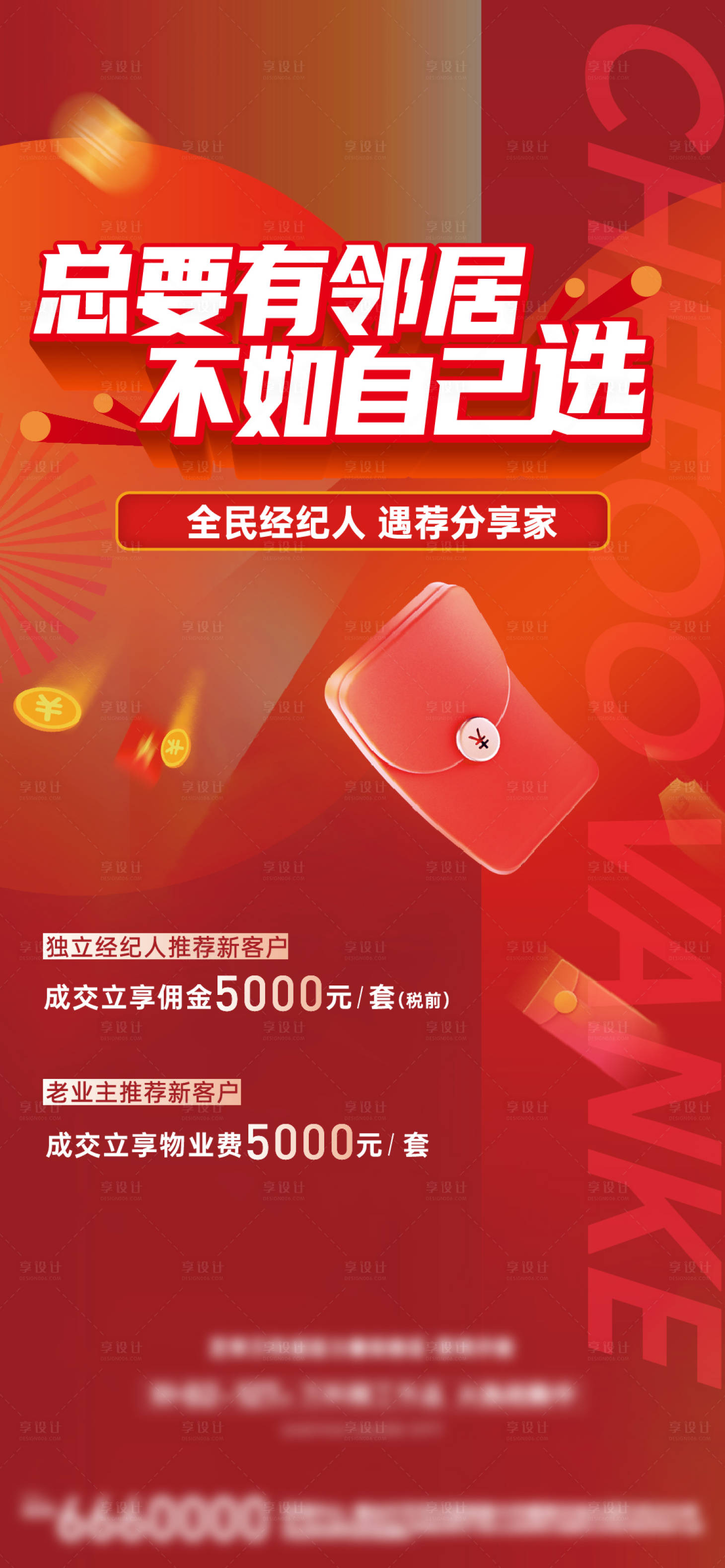 源文件下載【享設計】搜索編號：47900010177778273【地產全民經紀人海報】