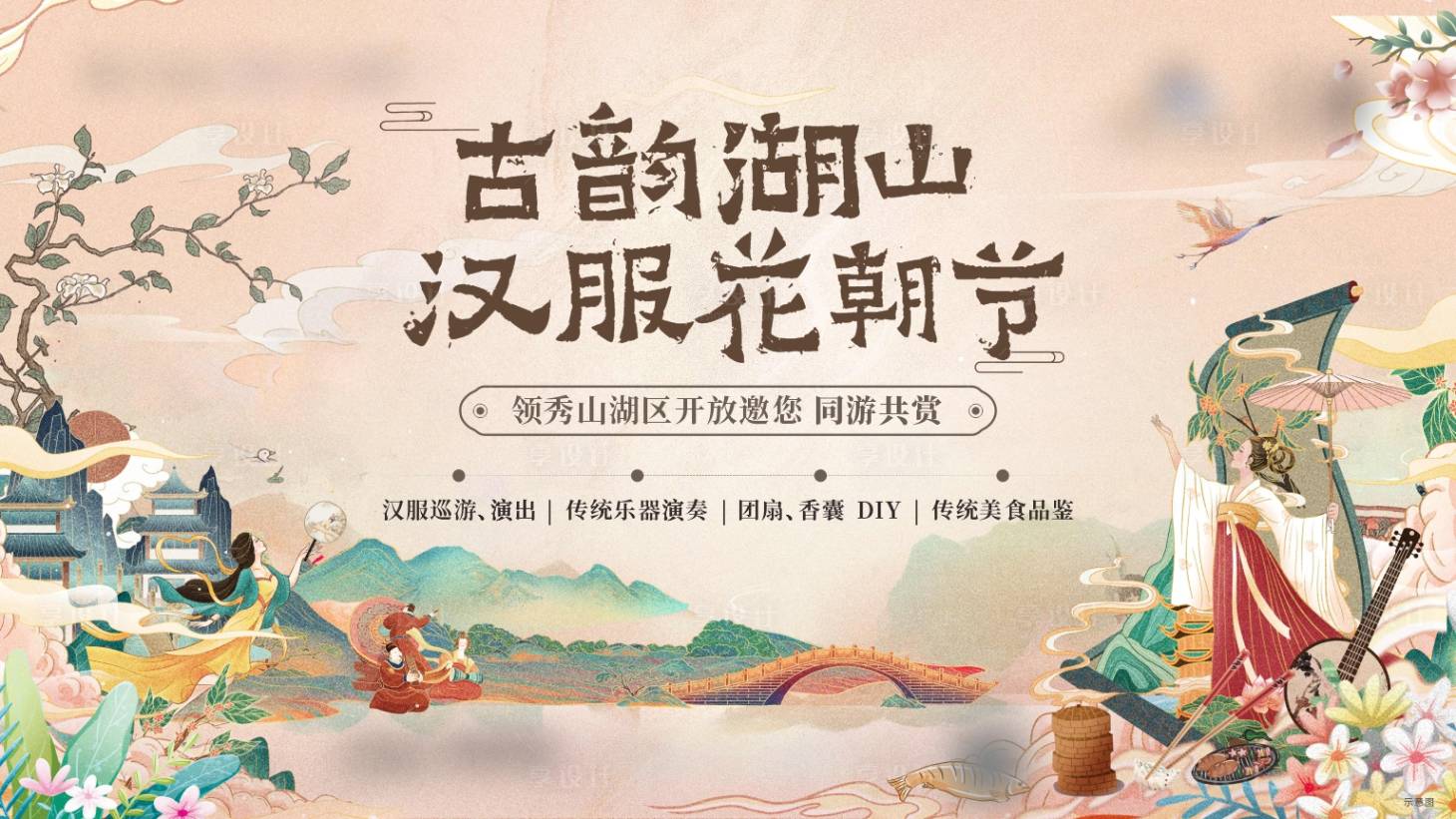 源文件下載【享設(shè)計】搜索編號：79650009806189790【地產(chǎn)漢服暖場活動展板】
