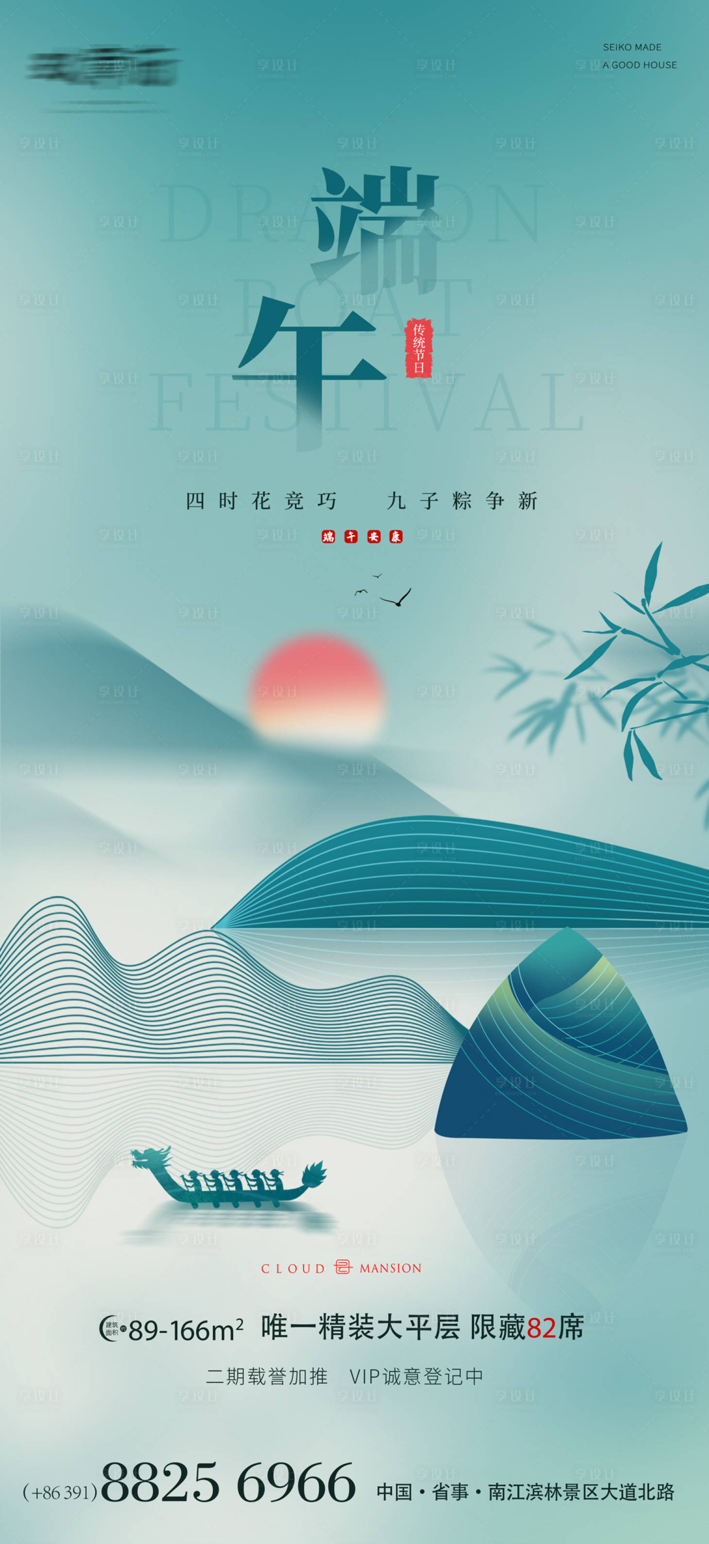 源文件下载【享设计】搜索编号：16340010294138991【端午节海报】