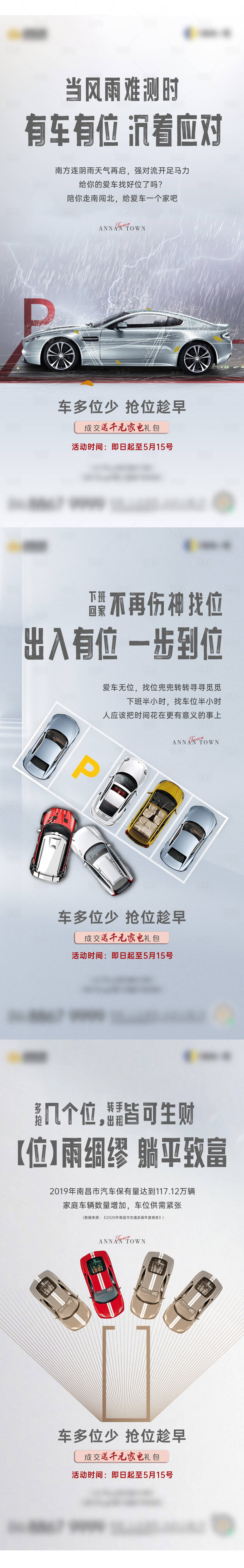 源文件下载【享设计】搜索编号：21470009961773210【车位痛点系列单图】