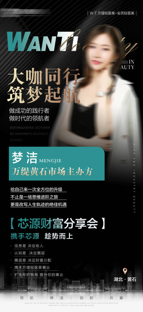 源文件下载【微商人物宣传造势海报】编号：21990009903754641