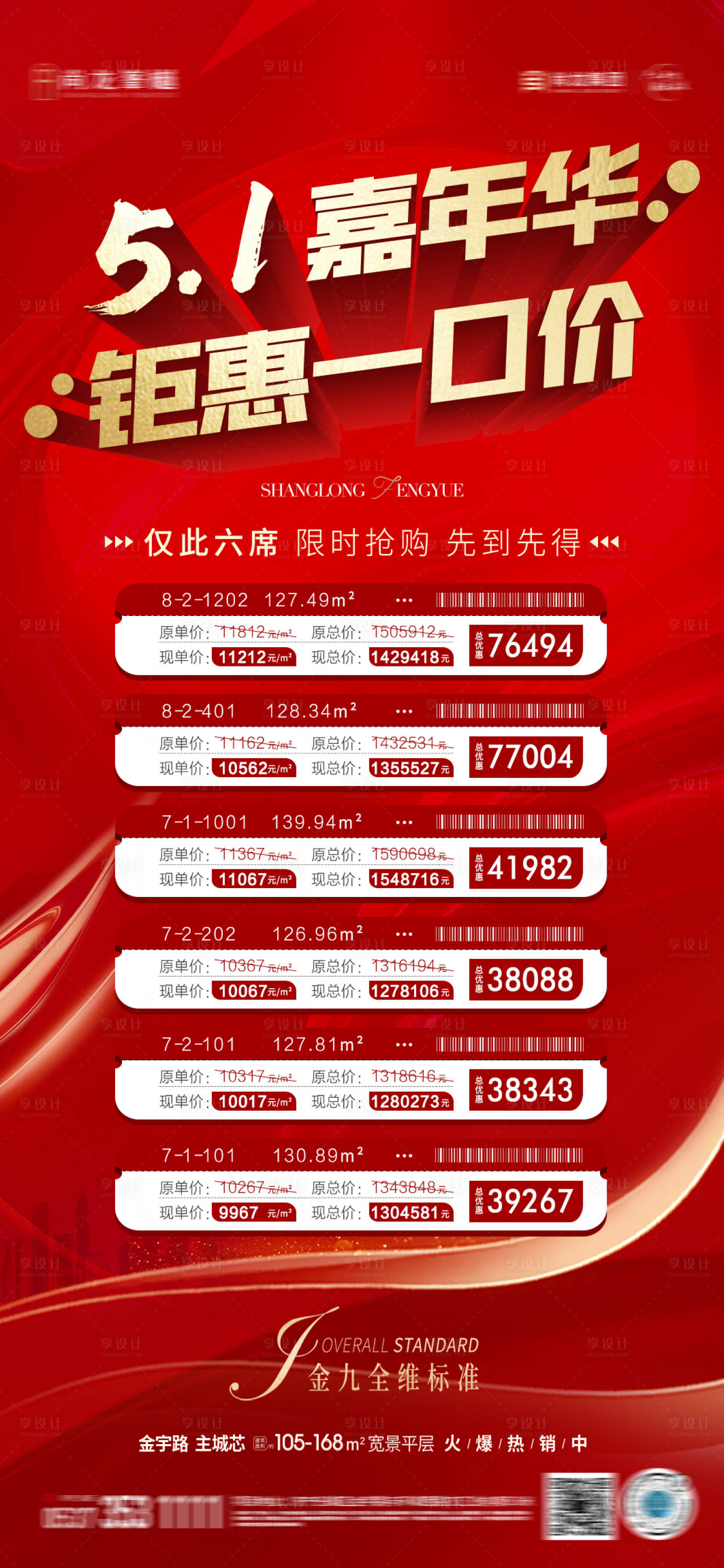 源文件下載【地產特價房單圖】編號：13940010001485794