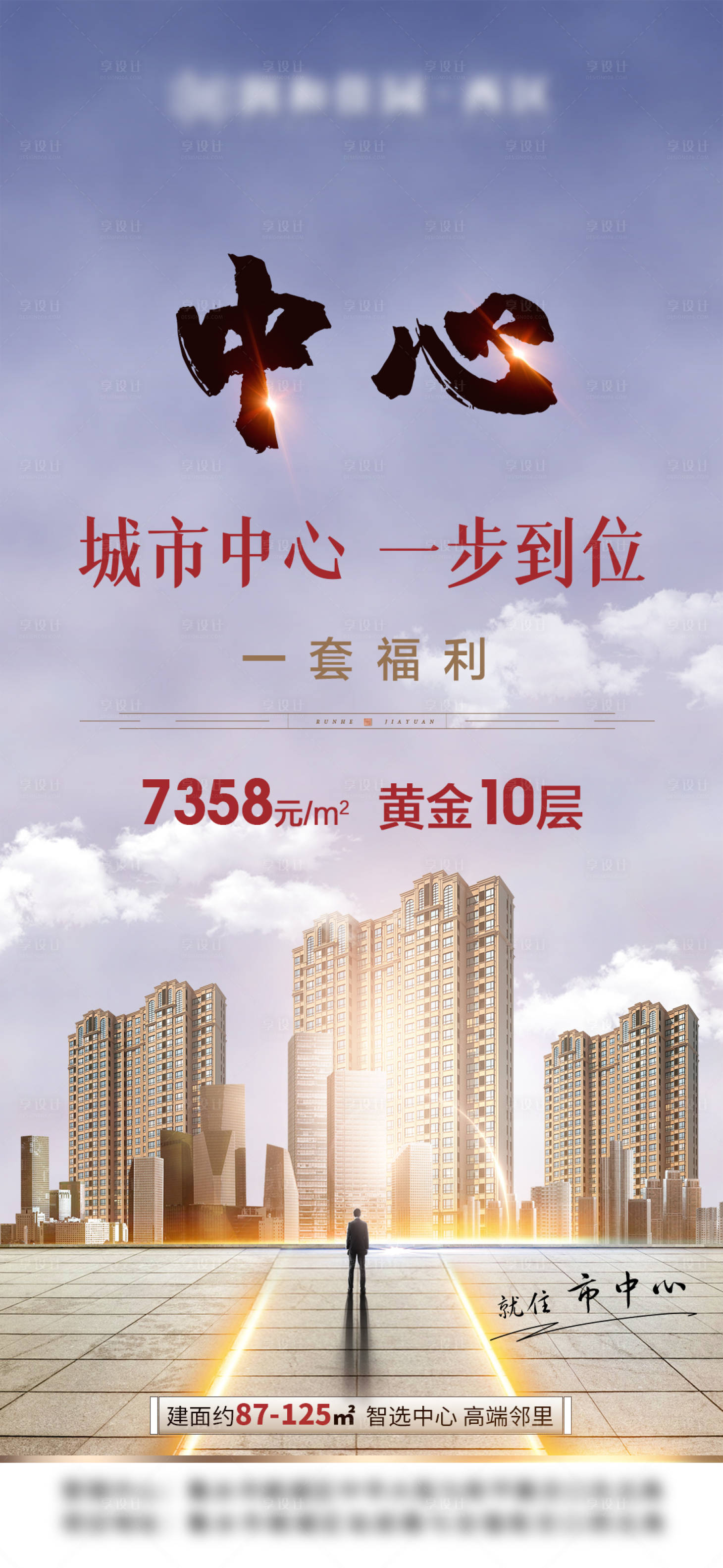 源文件下載【享設計】搜索編號：61180009854682395【城市中心】