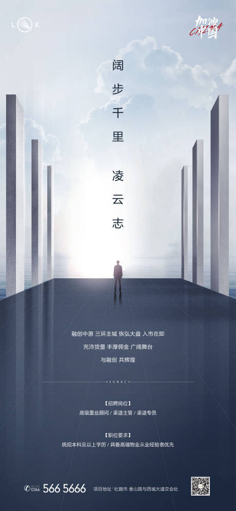 源文件下载【创意招聘海报】编号：62680010090071021