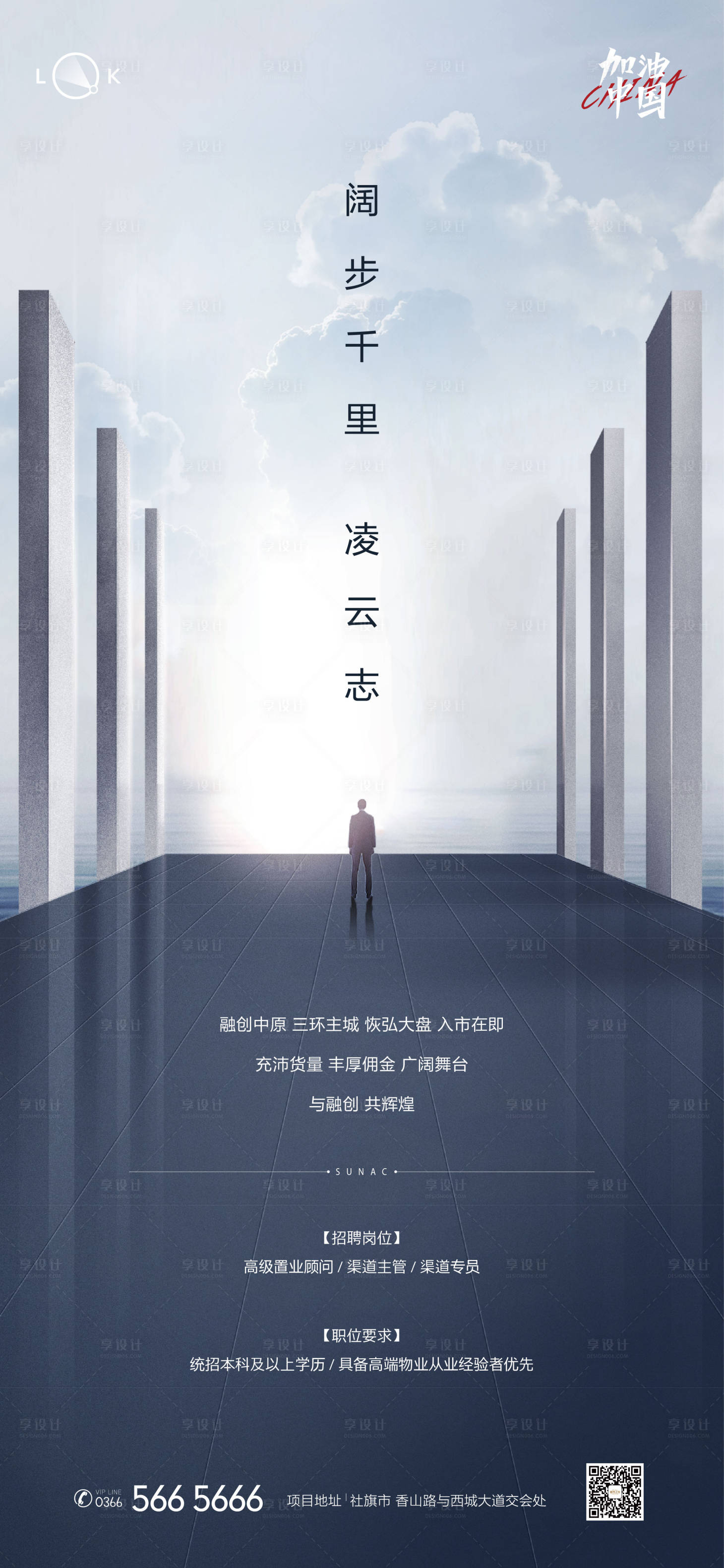 源文件下載【享設計】搜索編號：62680010090071021【創(chuàng)意招聘海報】