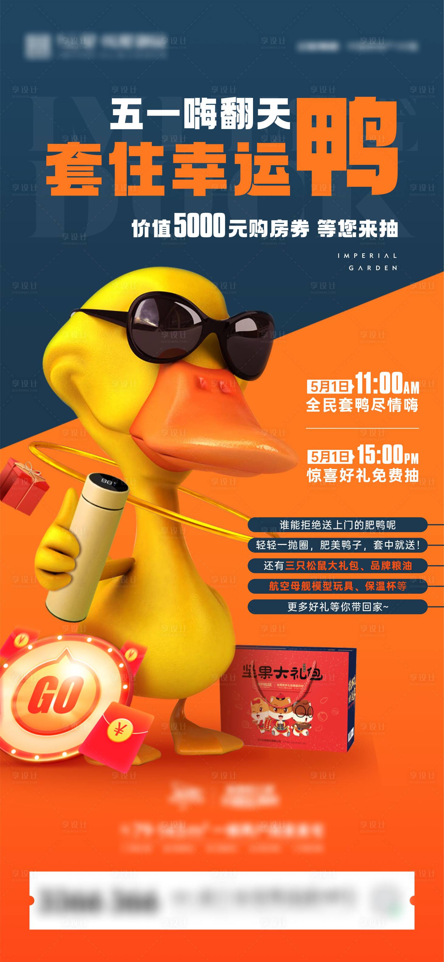 源文件下載【享設計】搜索編號：97370009814185478【五一套鴨活動】