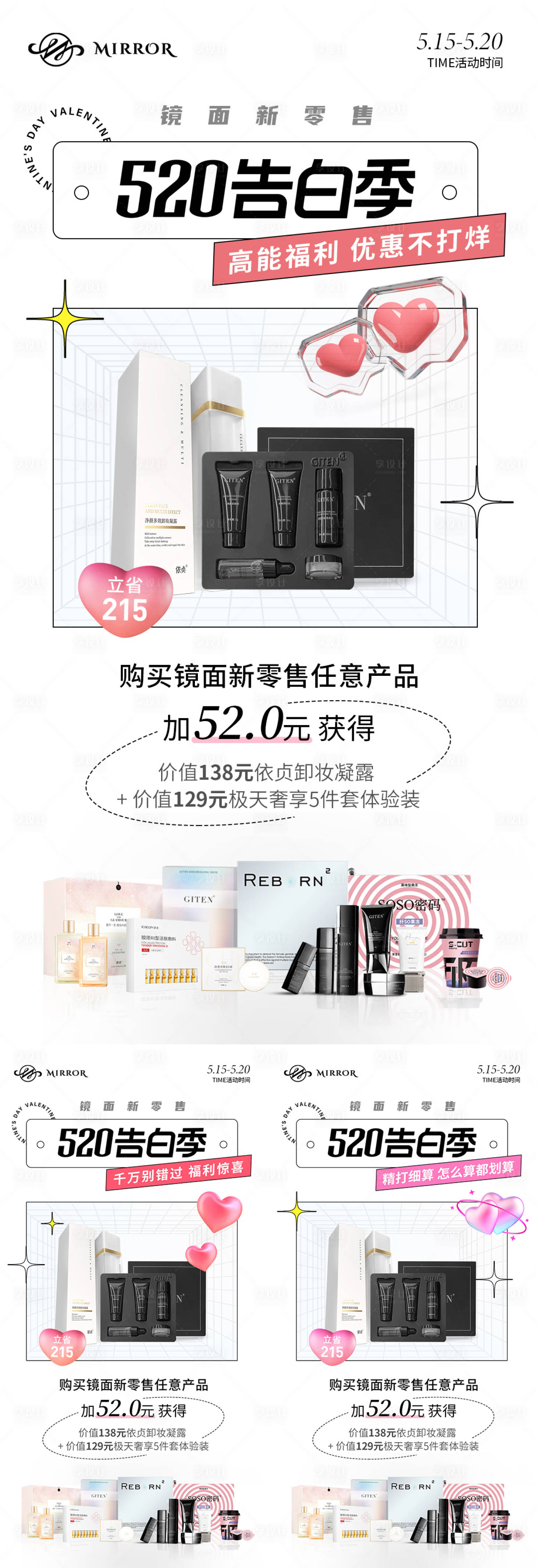 源文件下载【微商520告白季活动海报】编号：64360009998769783