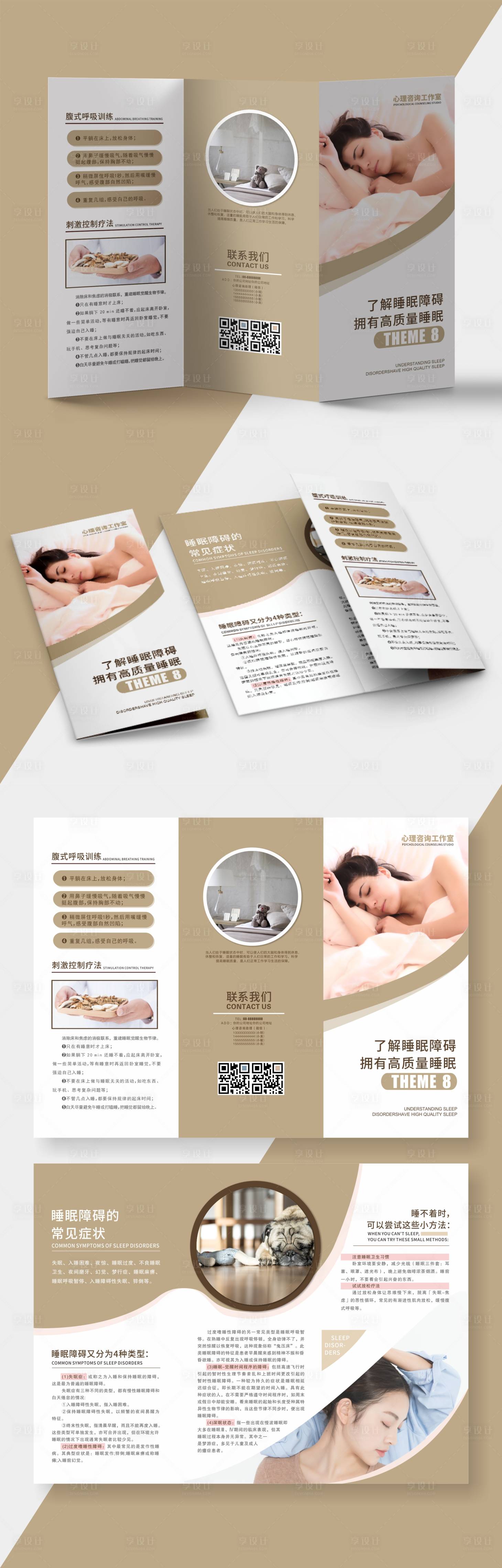 源文件下载【心理咨询工作室三折页】编号：50820009890314117