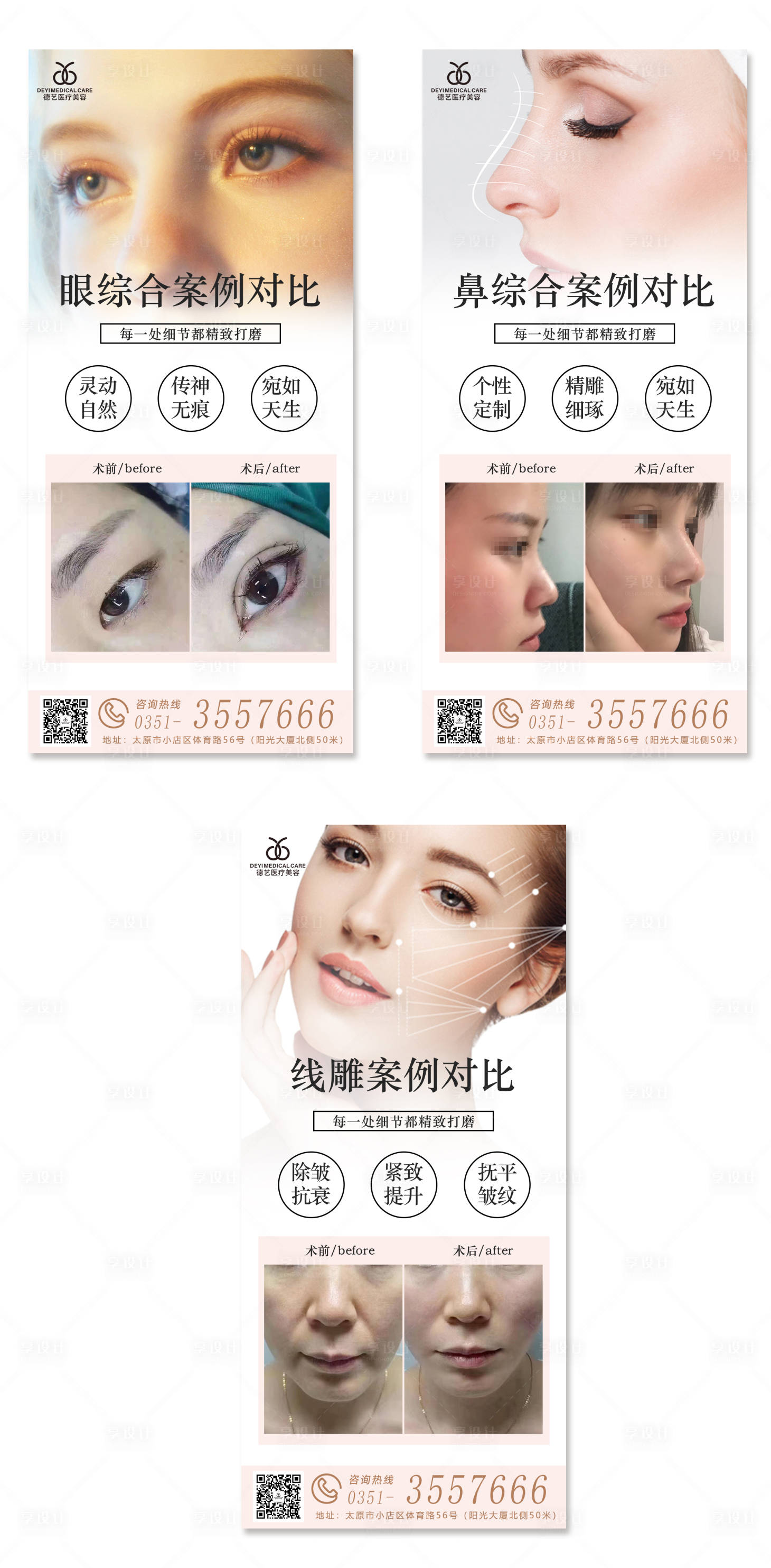 源文件下載【享設計】搜索編號：38690009886535901【醫美案例對比圖】