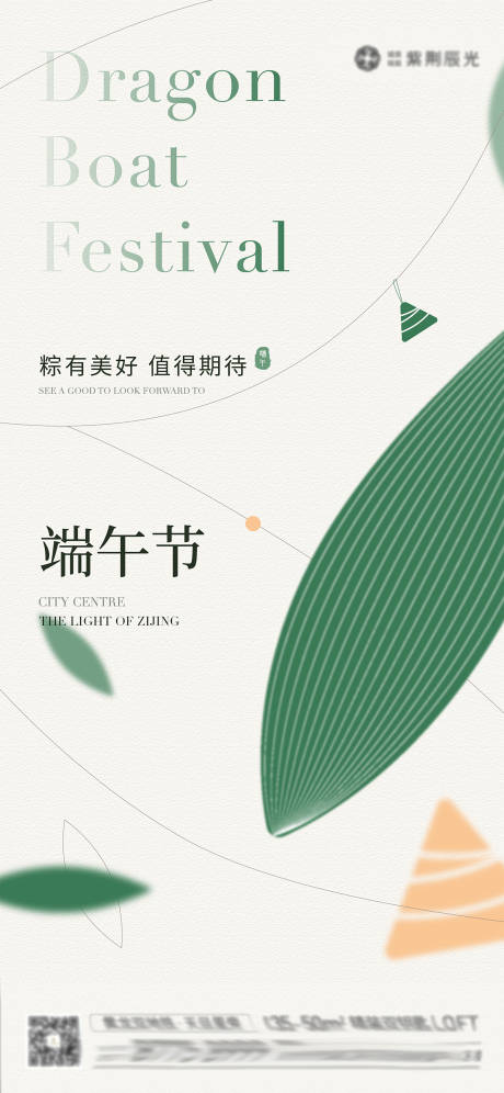 源文件下载【端午节粽子】编号：36540009981731749