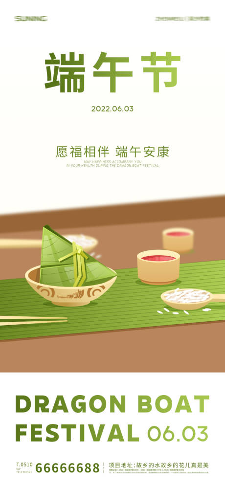 源文件下载【享设计】搜索编号：74770010251986648【端午节海报】