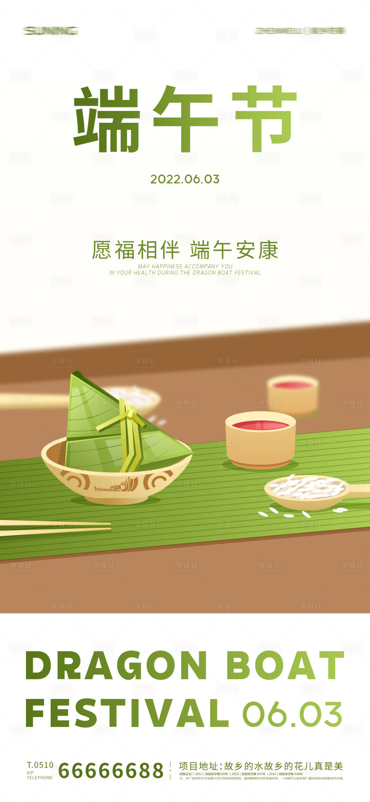 源文件下载【端午节海报】编号：74770010251986648