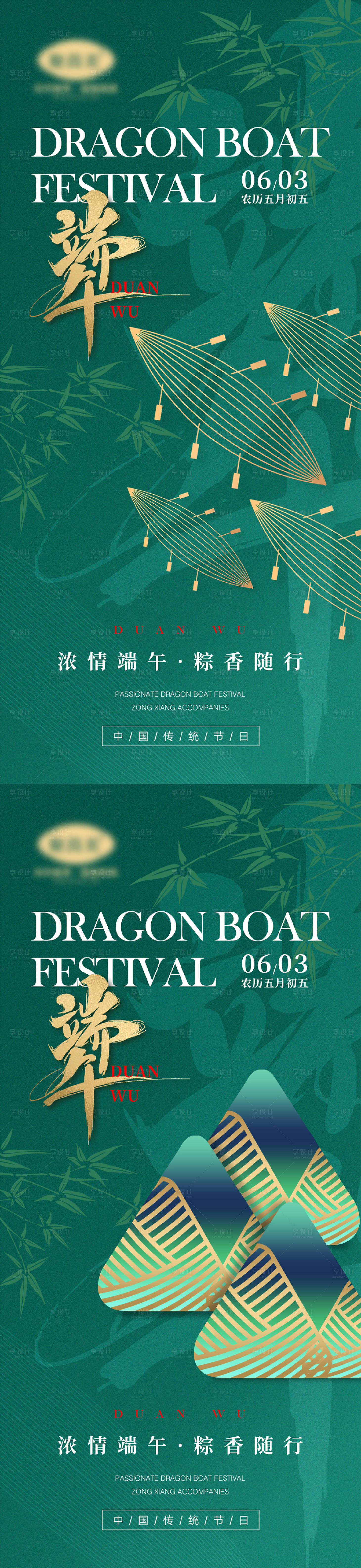 源文件下載【享設計】搜索編號：48160009792379582【中國傳統節日端午海報】