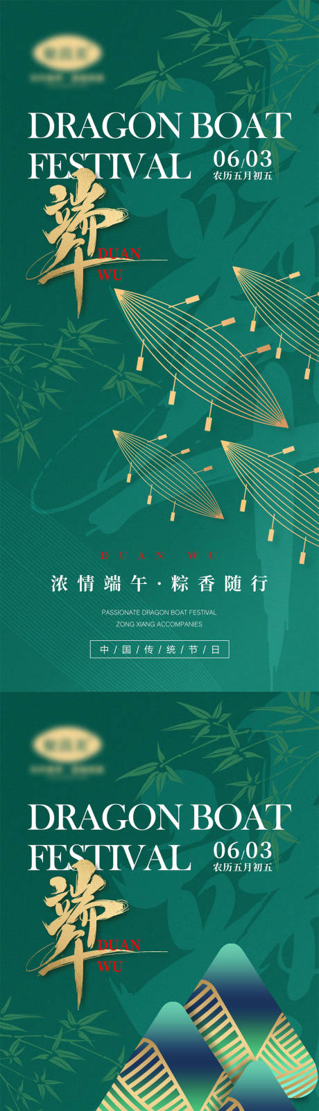 中国传统节日端午海报-源文件【享设计】