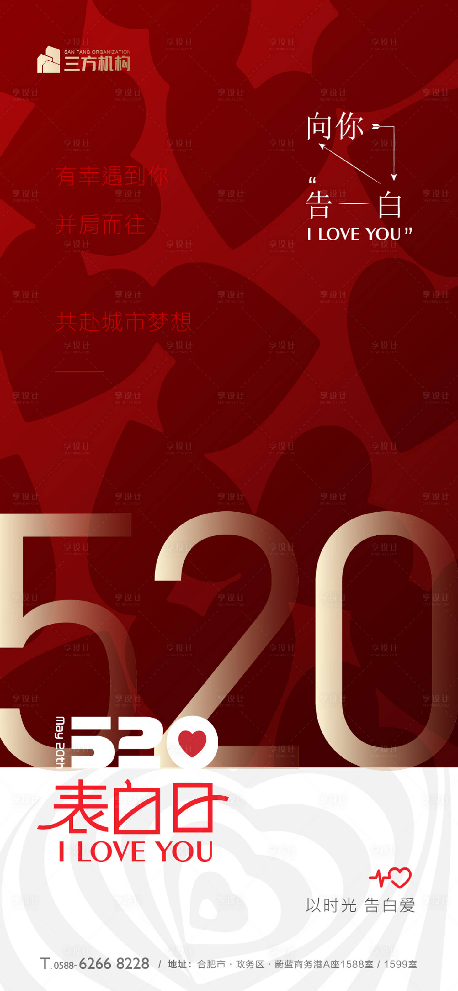 源文件下载【520情人节海报】编号：27930009917201865