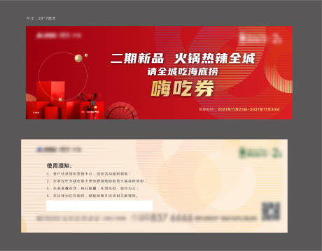 源文件下载【火锅兑换券】编号：43630009829105628