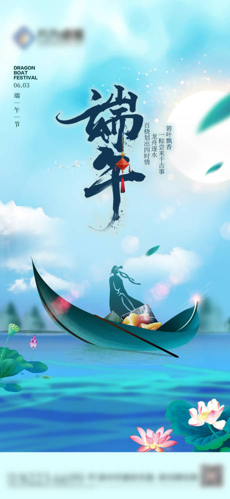 源文件下载【端午节海报】编号：70280010090534607