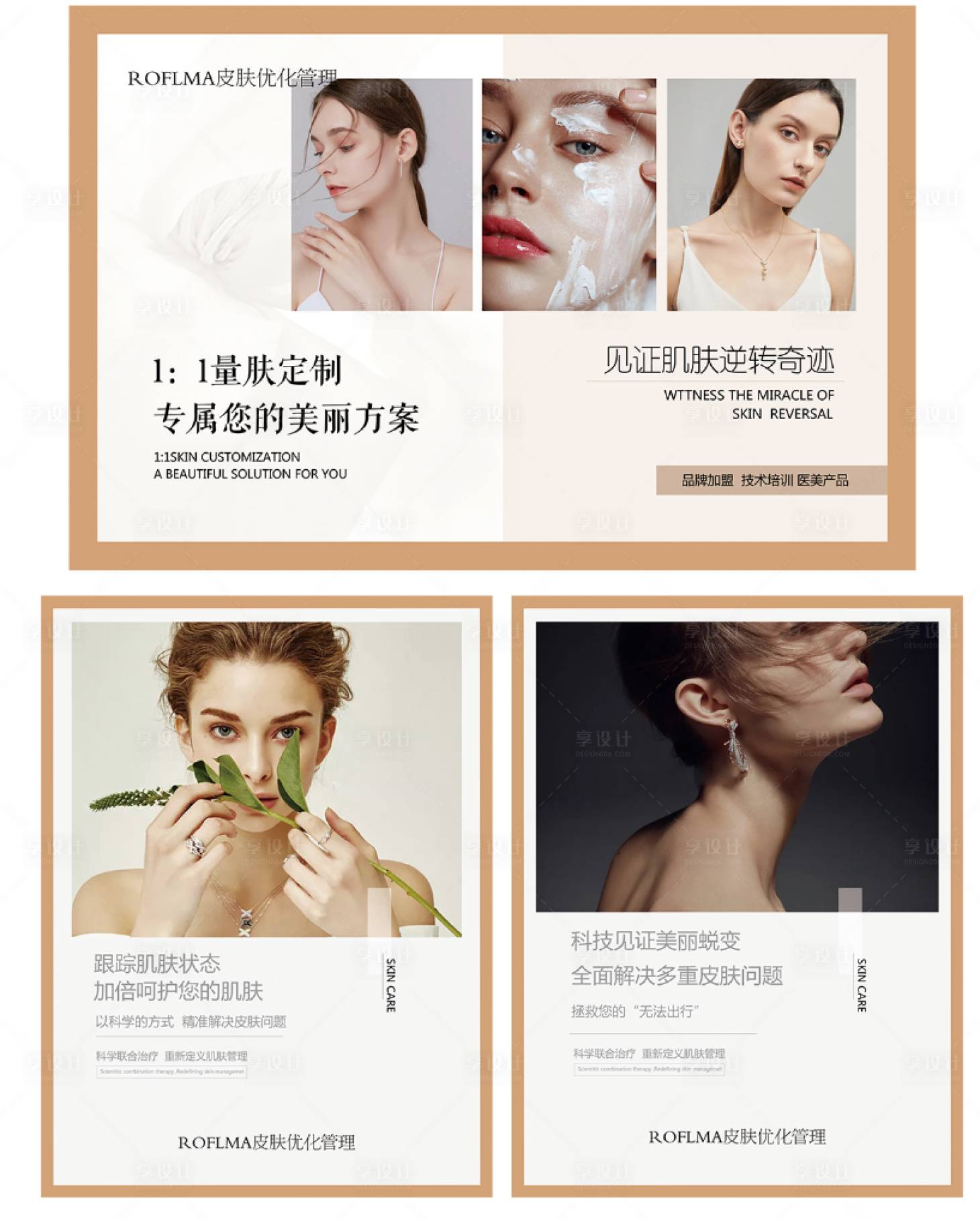 源文件下载【皮肤管理医美banner】编号：27130009990695448