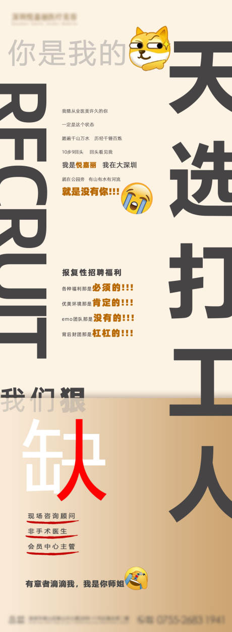 源文件下载【享设计】搜索编号：98160010298683086【创意招聘海报】