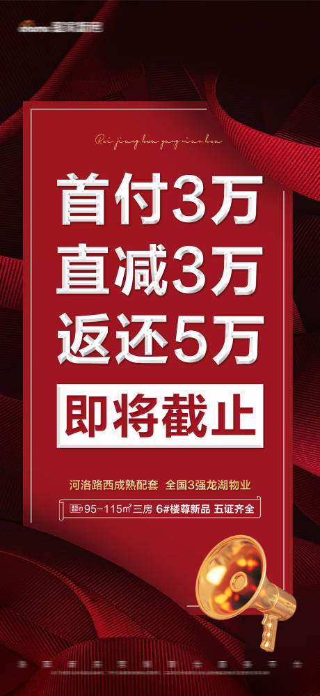 源文件下载【地产红色首付热销活动大字报海报】编号：20220530143300590