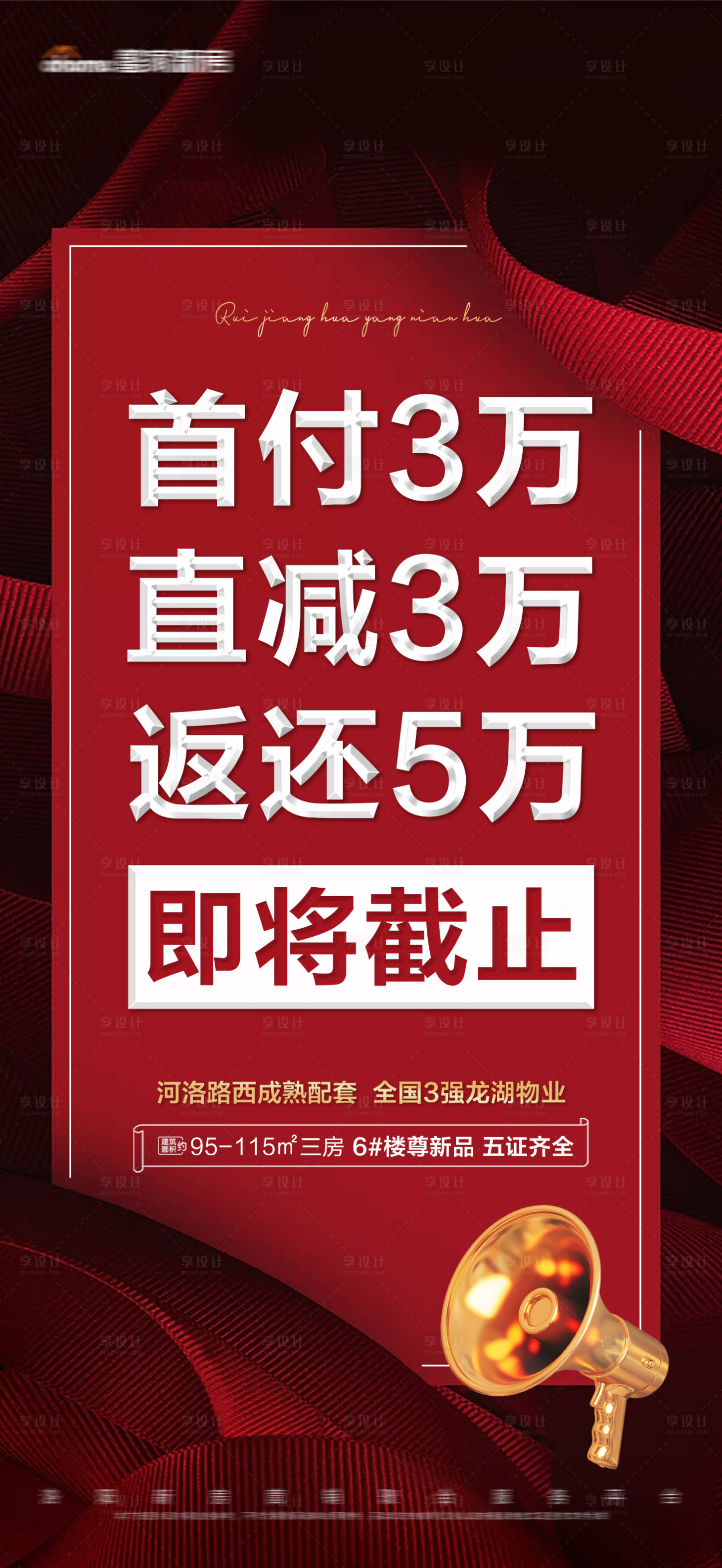 源文件下載【享設計】搜索編號：22090010277146357【地產紅色首付熱銷活動大字報海報】
