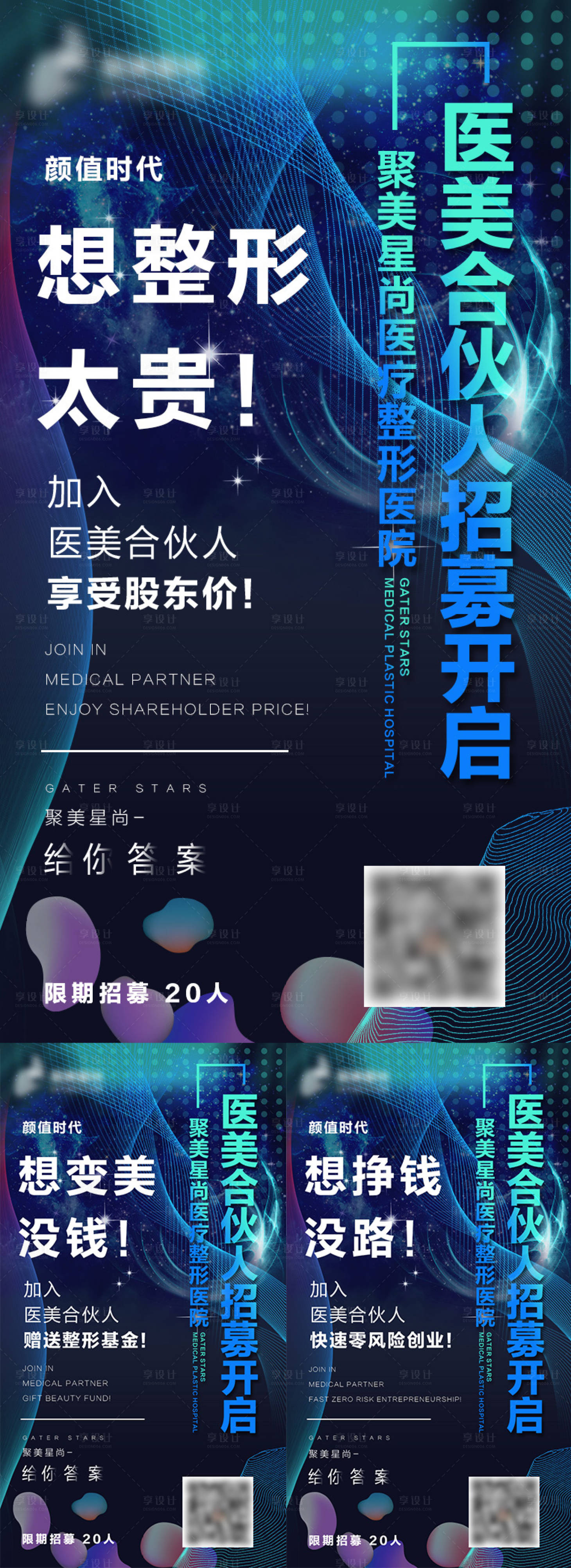 源文件下載【享設計】搜索編號：19100010172959411【醫美整形招商宣傳造勢海報】