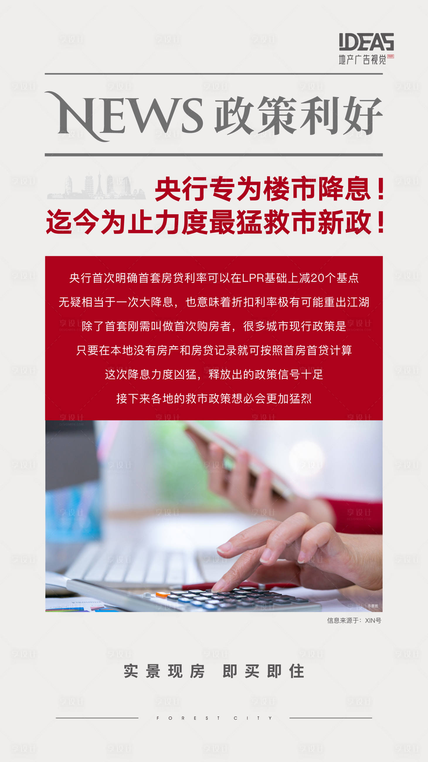 源文件下载【享设计】搜索编号：25300010157745548【政策NEWS海报】