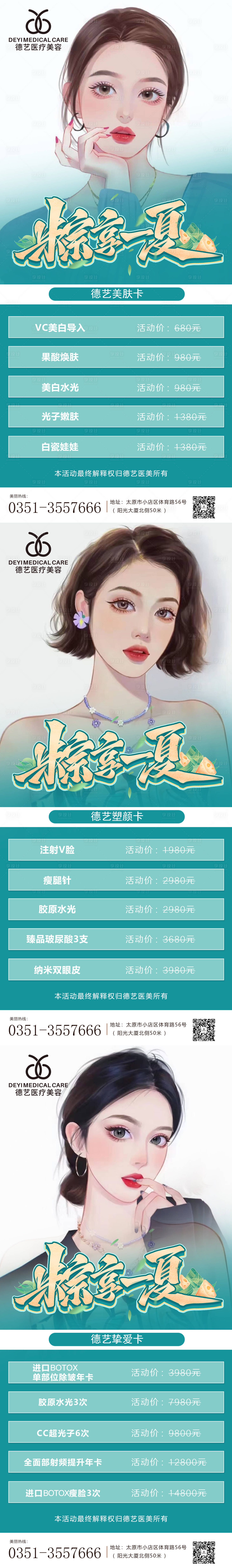 源文件下載【享設(shè)計(jì)】搜索編號(hào)：83810010056608083【醫(yī)美端午活動(dòng)圖】