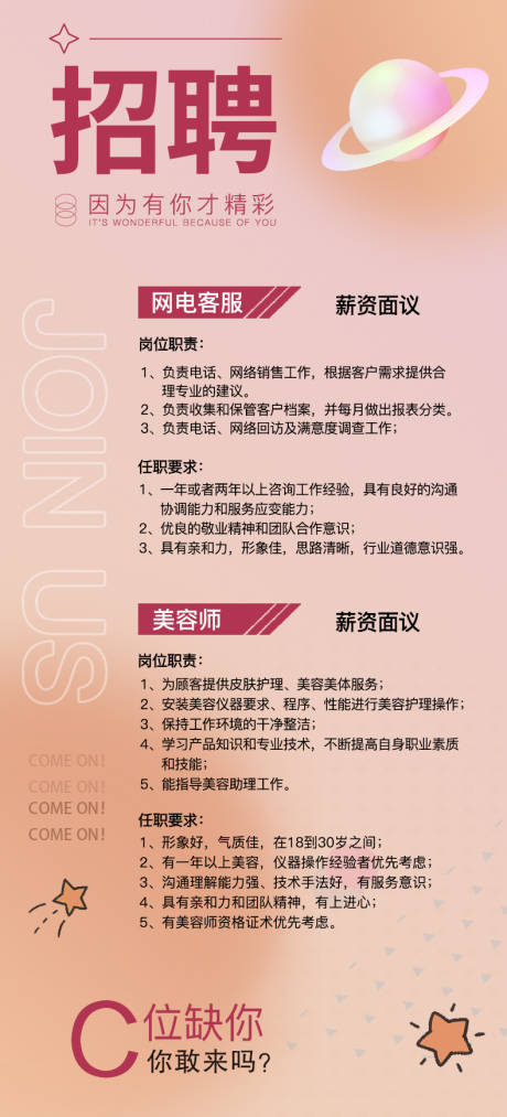 源文件下载【招聘海报】编号：43140010250166925