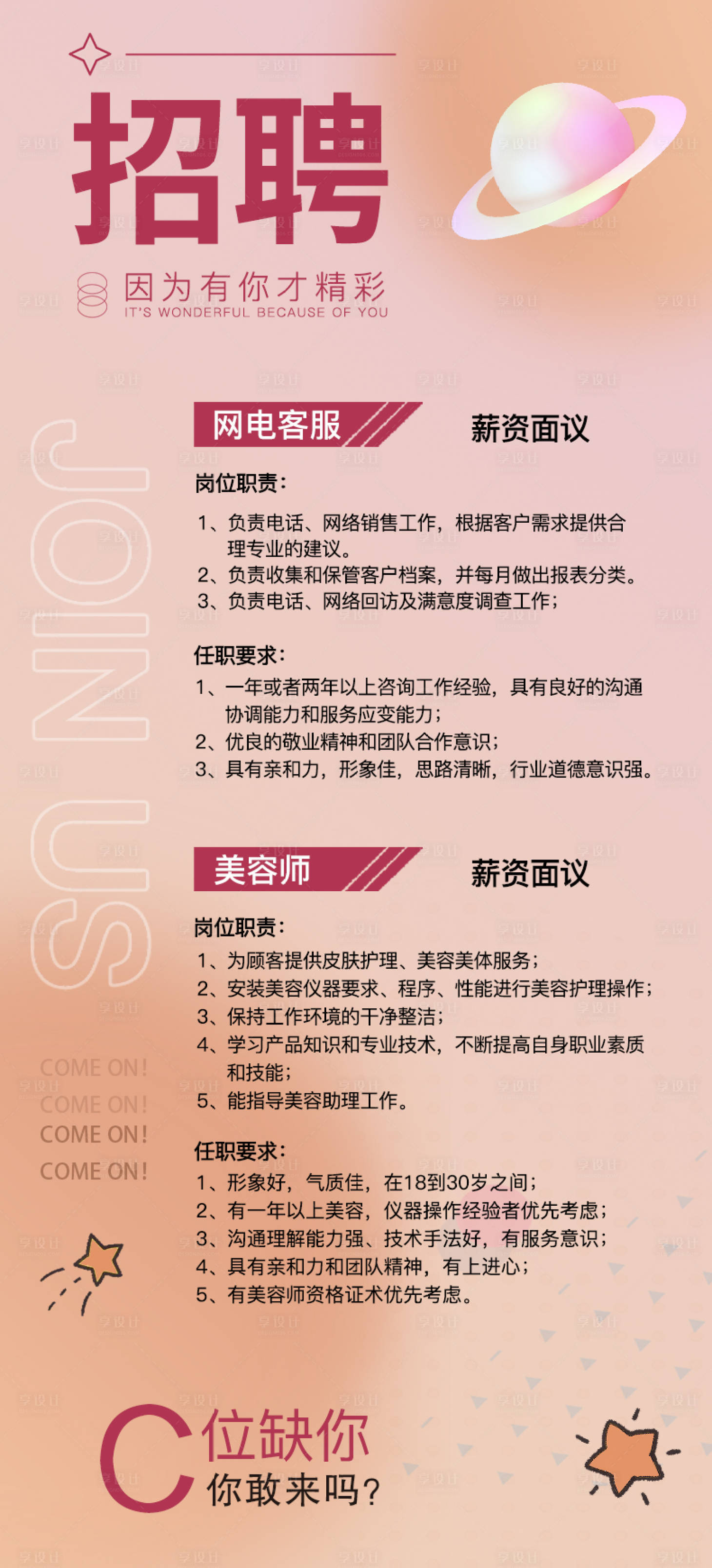 源文件下载【招聘海报】编号：43140010250166925