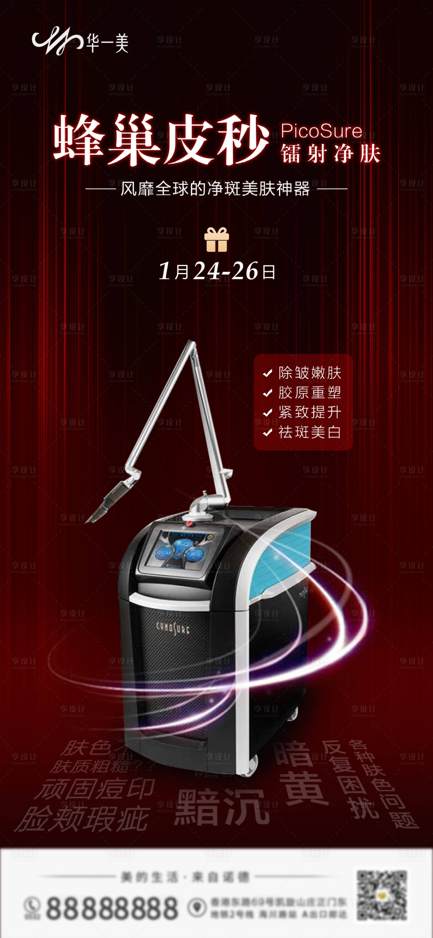 源文件下載【享設(shè)計(jì)】搜索編號：80190009943765200【蜂巢皮秒海報】