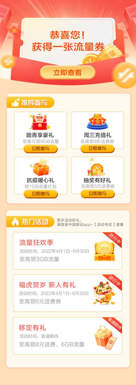 源文件下载【福利优惠券活动长图海报】编号：15190009891369906