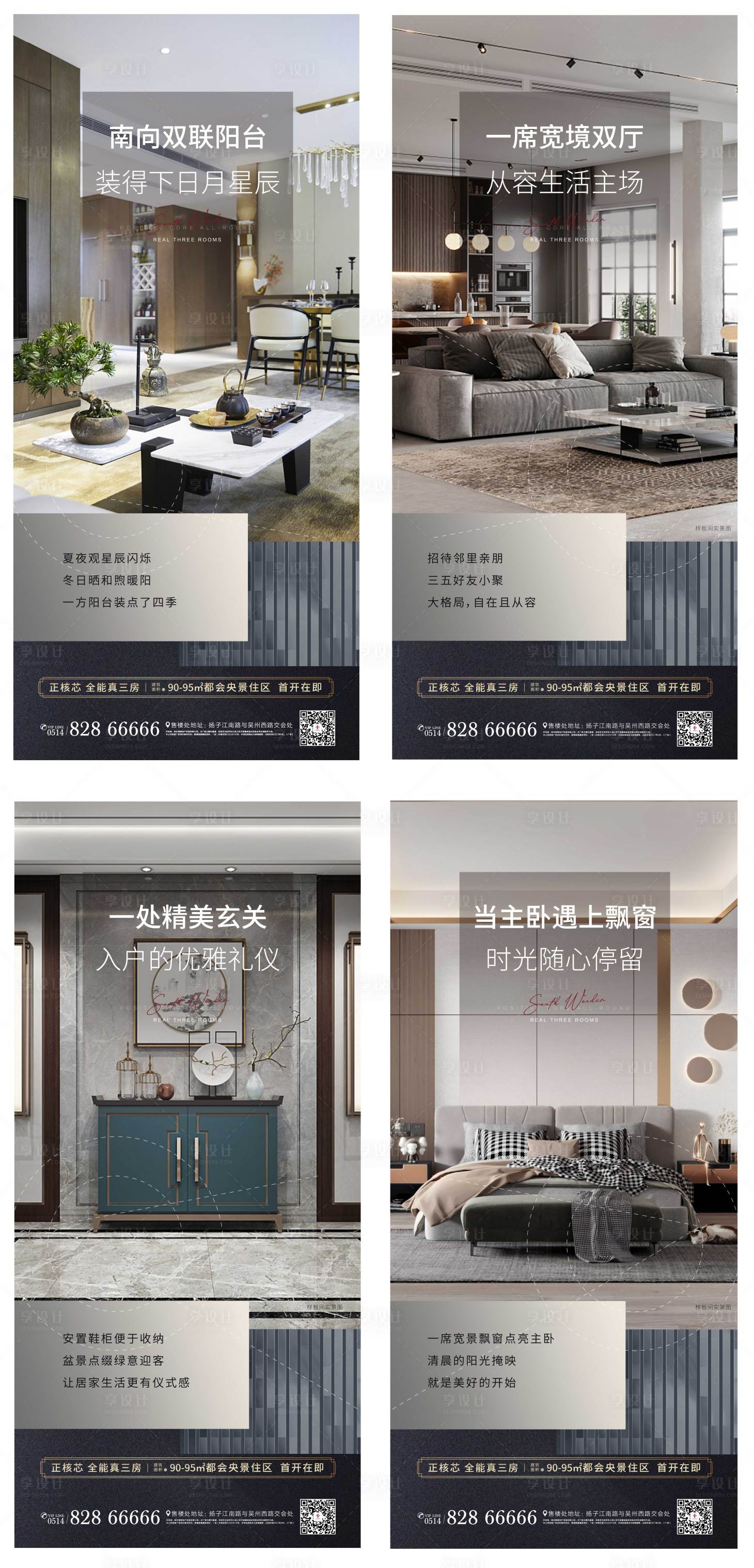 源文件下載【享設計】搜索編號：92750009977207900【地產戶型價值點創意系列海報】