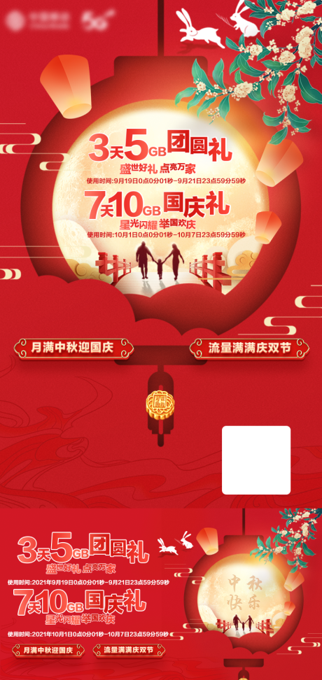 源文件下载【中秋节国风系列海报】编号：75140009827996256