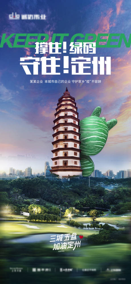 源文件下载【防疫加油海报】编号：59140010055962462